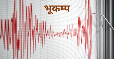 भोजपुरको तुङगेछा केन्द्रबिन्दु भएर भूकम्प