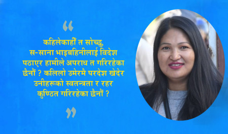 दिदी, मलाई फेसबूकमा ‘वर्थ डे विस’ नगर्नू है!