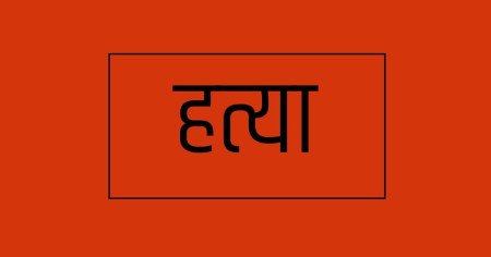 बारामा भारतीय नागरिकको हत्या