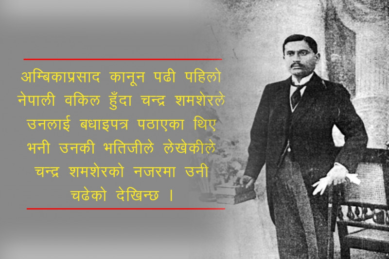 यी हुन् अम्बिकाप्रसाद उपाध्याय, जसले पहिलोपटक नेपालको इतिहास लेखे