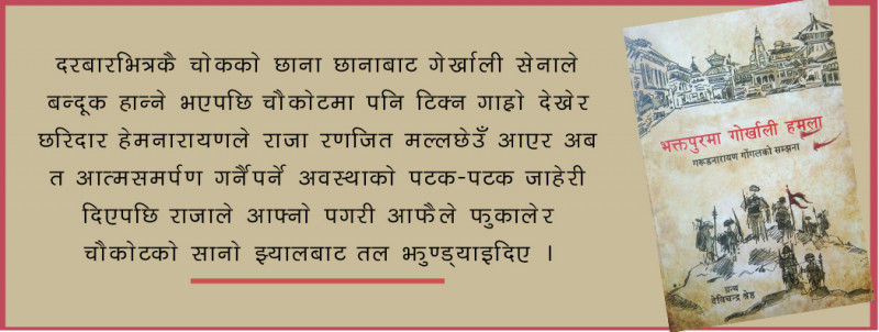 पृथ्वीनारायण शाहले यसरी गरे भक्तपुरमा हमला