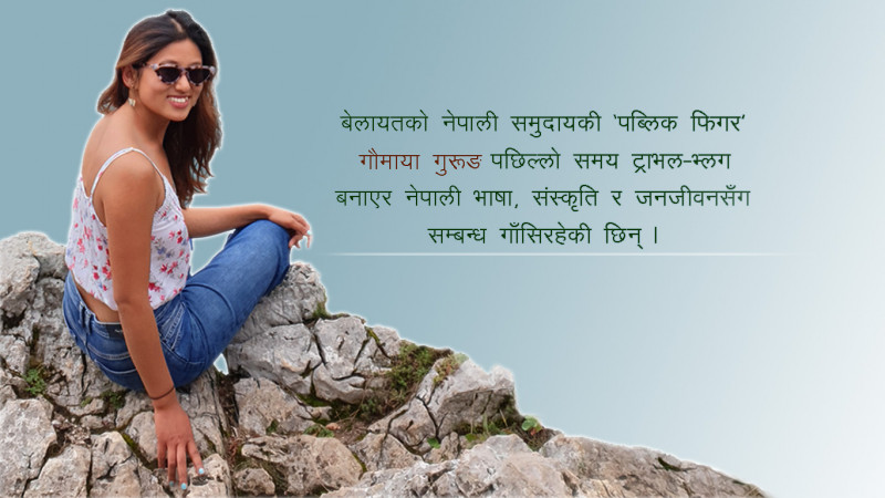 यी लाहुरेकी छोरी, जो नेपालीलाई नेपालीमै विश्व बुझाउने प्रयत्नमा छिन्