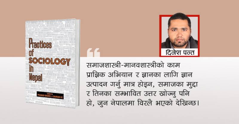 समाजका मुद्दा उत्खननमा कहाँ छन् समाजशास्त्री–मानवशास्त्री?