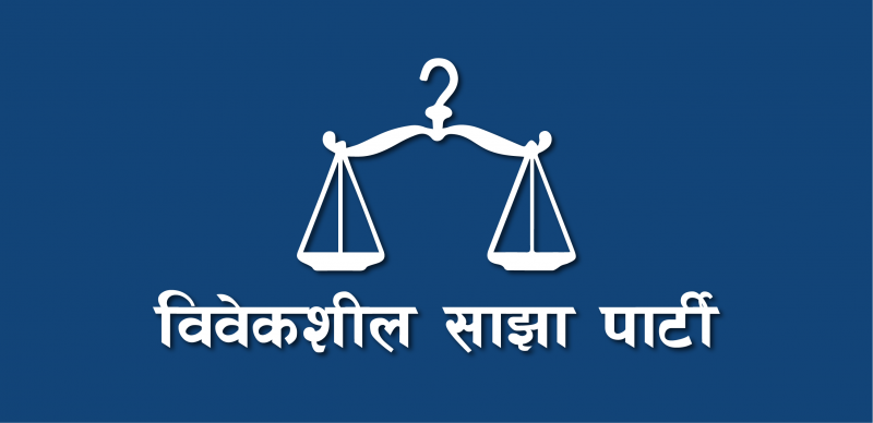 मन्त्रालय फुटाउन लागेकाले विश्वासको मत दिंदैनौं : विवेकशील साझा