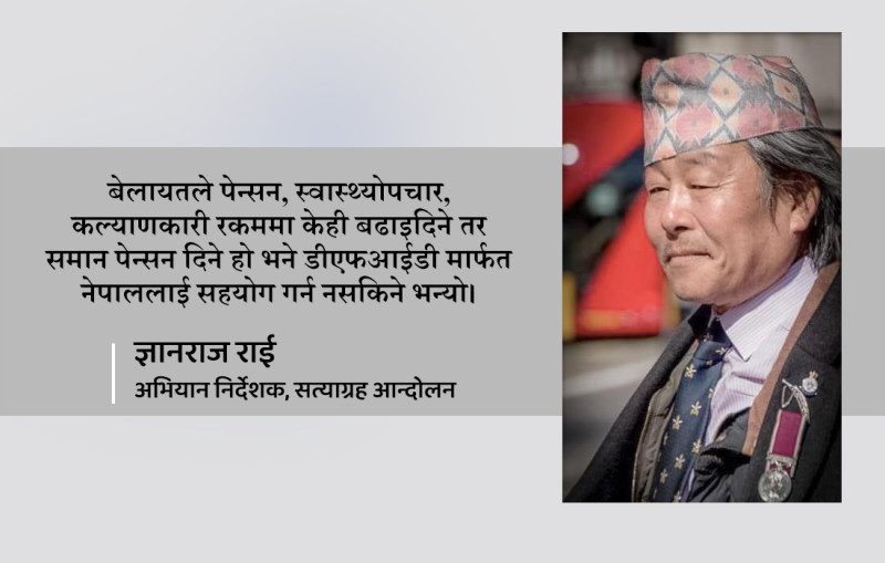 ‘दीपेन्द्रका शिक्षक गोर्खाली र बेलायतीबीच रगतको साइनो छ भन्थे, ब्रिटिश हामीलाई फनफनी नचाइरहेछ’