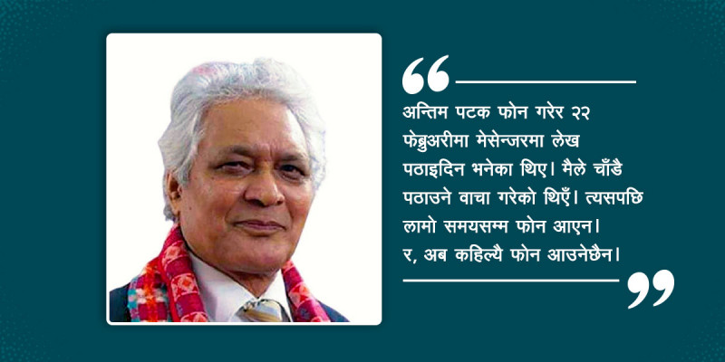कृष्णप्रकाशले अनुवाद गर्न नपाएको त्यो लेख