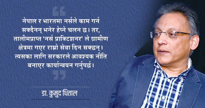 ‘स्वास्थ्य क्षेत्र सुधारिए नेपाल अन्तर्राष्ट्रिय चिकित्सा केन्द्र बन्न सक्छ’