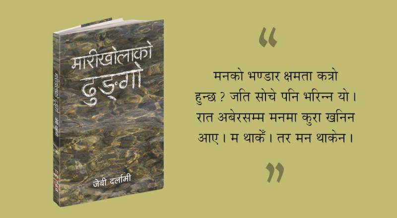 एउटा विद्रोहीको विषादको कथा