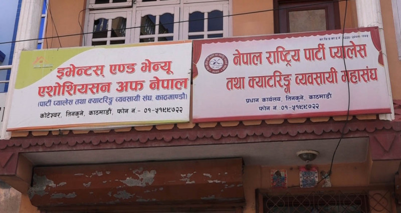 पार्टी प्यालेस सञ्चालन गर्ने वातावरण बनाइदिन व्यवसायीको सरकारसँग आग्रह