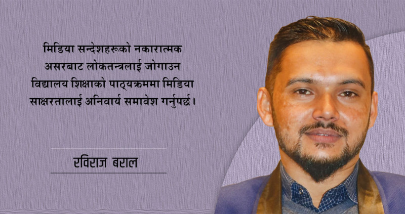 विद्यालयमै मिडिया साक्षरता