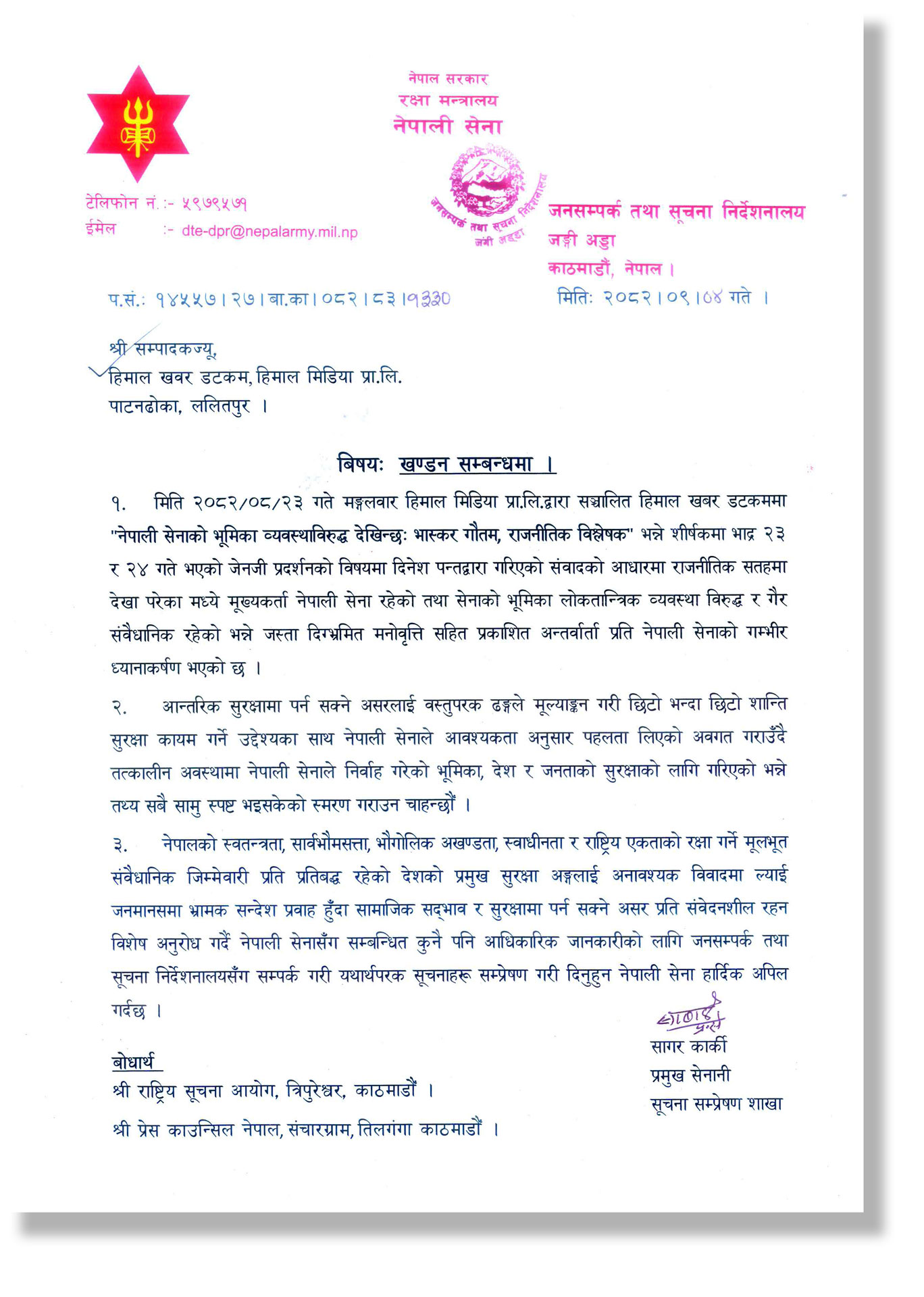 Nepali-Army-letter-to-Himalmedia-1766148944.jpg