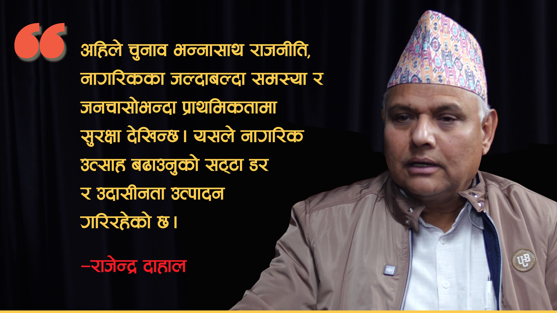 highlight-rajendra-dahal-final-1768887654.jpg