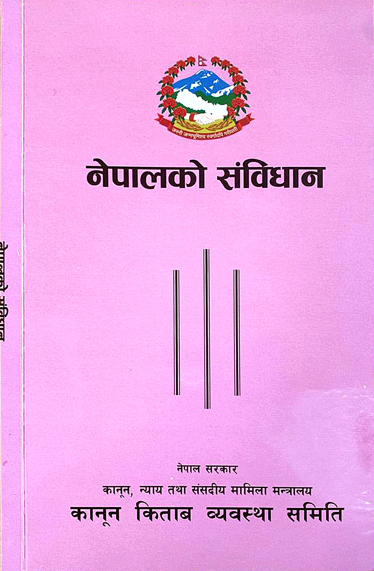 nepalko-sambidhan-1767511030.jpg